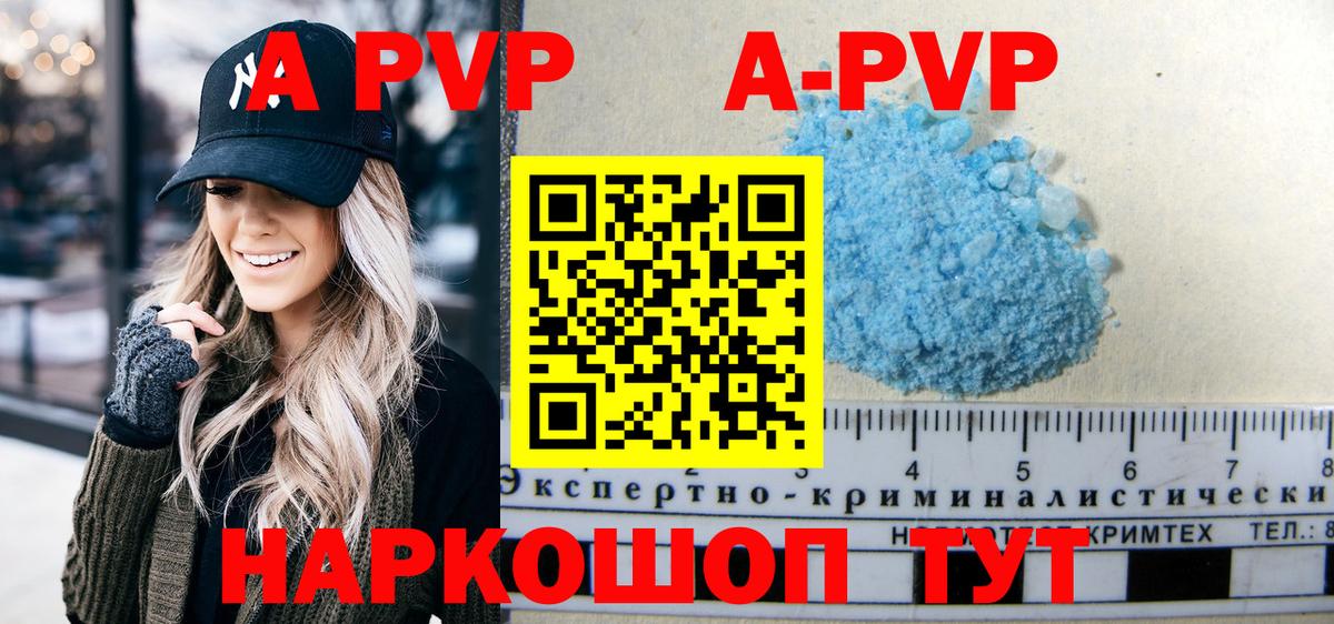 A-PVP крисы CK Краснотурьинск