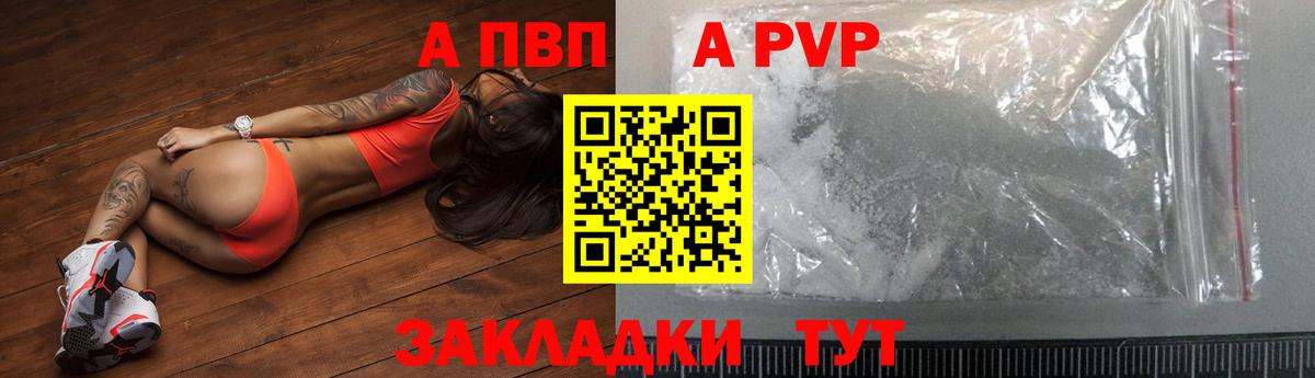 APVP мука  Вход с VPN  Альфа ПВП кристаллы  A-PVP мука  Краснотурьинск 