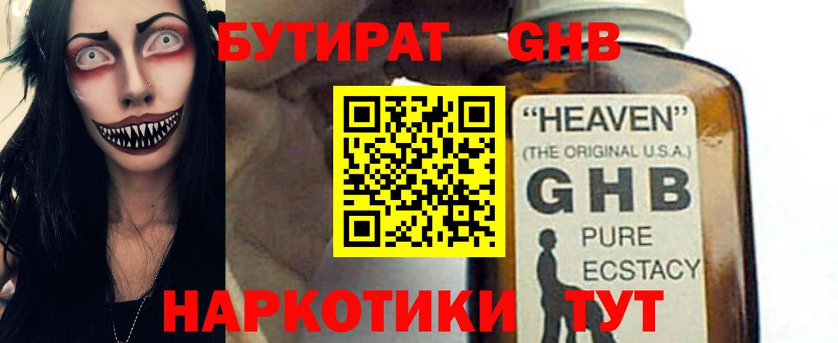 БУТИРАТ  Бутират 99%  Вход с VPN  Краснотурьинск 