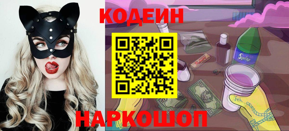 Кодеиновый сироп Lean напиток Lean (лин)  Кодеиновый сироп Lean Purple Drank  Вход с VPN  Краснотурьинск 