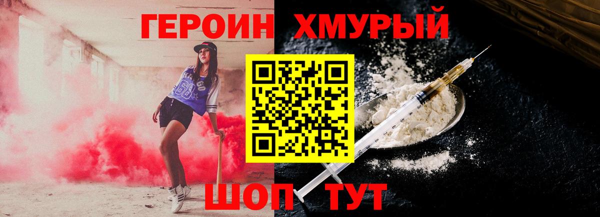 ГЕРОИН хмурый  Героин  Краснотурьинск  Вход с VPN 